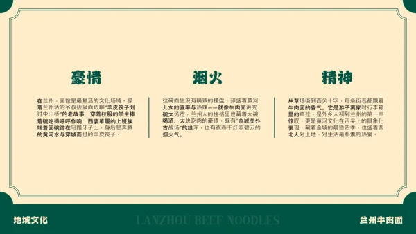 绿色插画中国美食兰州牛肉面介绍PPT模板