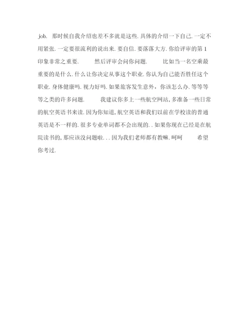 精编之应聘空姐自我介绍范文.docx