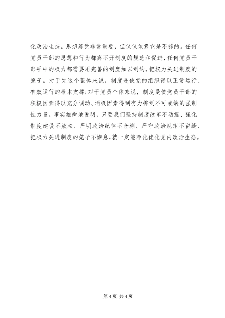 学习“六破六立”心得体会 (3).docx