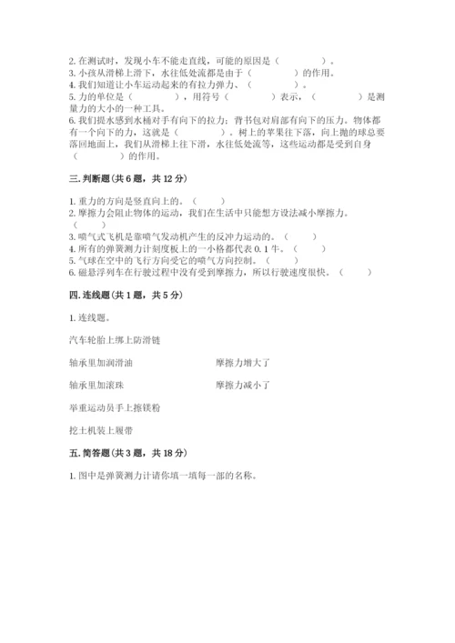 教科版科学四年级上册第三单元《运动和力》测试卷精品【必刷】.docx