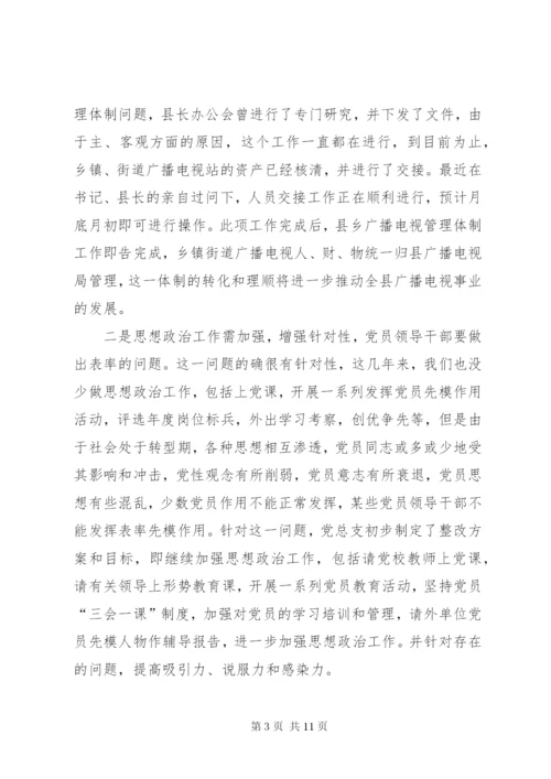 广电局第三阶段整改方案范文.docx