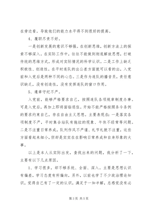 党员党性分析自查剖析.docx