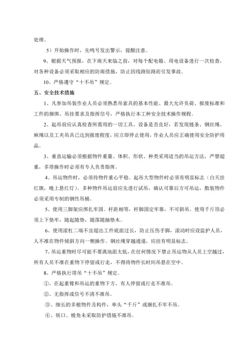 浙江某超高层塔吊群吊作业应急预案.docx