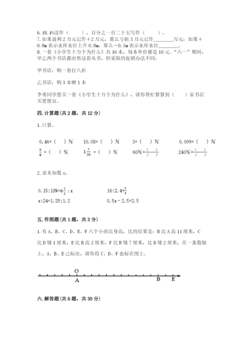 冀教版小学六年级下册数学期末检测试题附参考答案（培优a卷）.docx