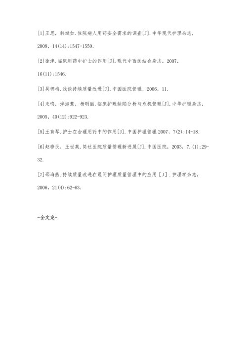 临床护士安全用药的持续质量改进.docx