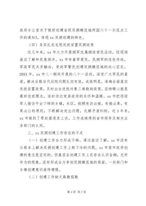 双拥工作调研报告 (2).docx