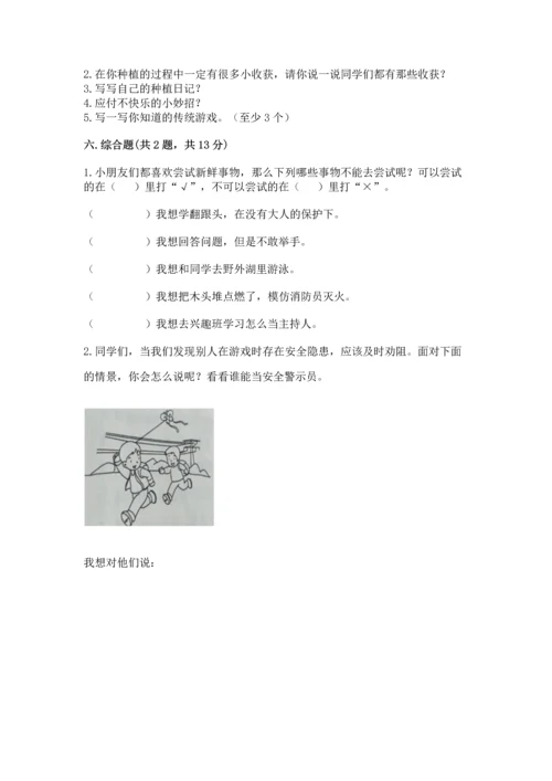 小学二年级下册道德与法治期中测试卷含答案（巩固）.docx