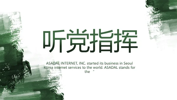 军绿色部队军事工作总结汇报动态PPT