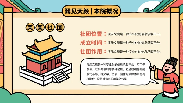 红色色趣味社团招新宣传通用PPT模板
