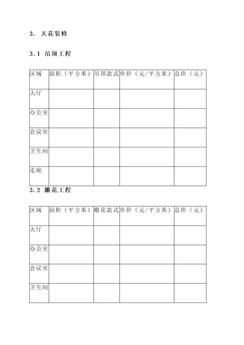 浙江写字楼装修报价单