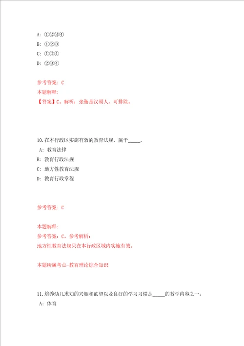 海南省图书馆公开招考15名财政定额补贴人员一模拟考试练习卷含答案3
