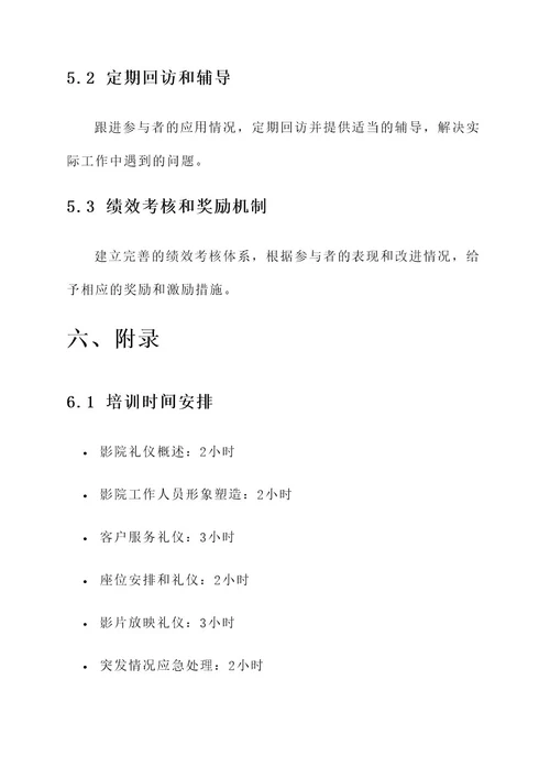 影院礼仪培训方案