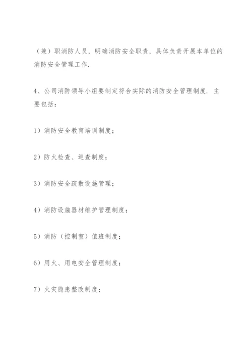 消防安全工作的资金投入和组织保障方案.docx