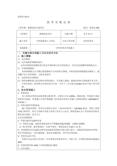 室外给排水管网综合项目施工关键技术交底.docx