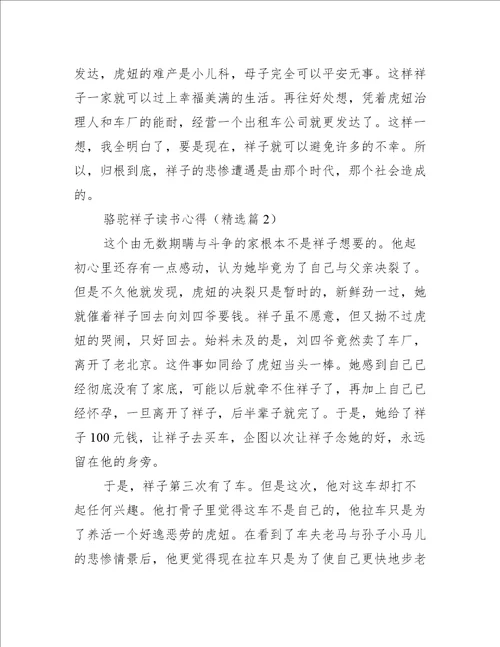 骆驼祥子读书心得