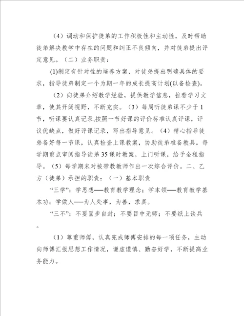 新源幼儿园师徒结对协议书