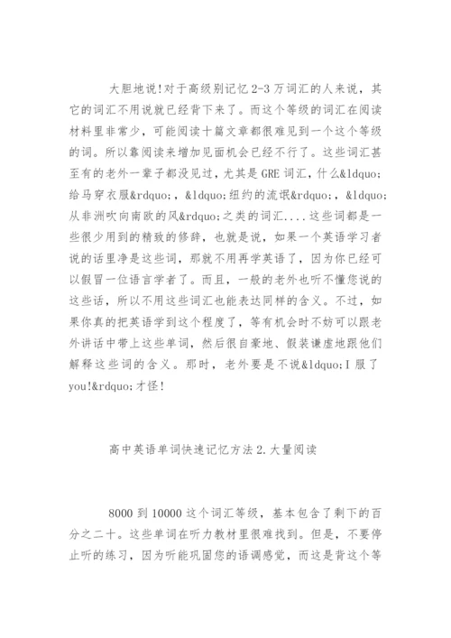 高考英语3500词快速记忆法.docx