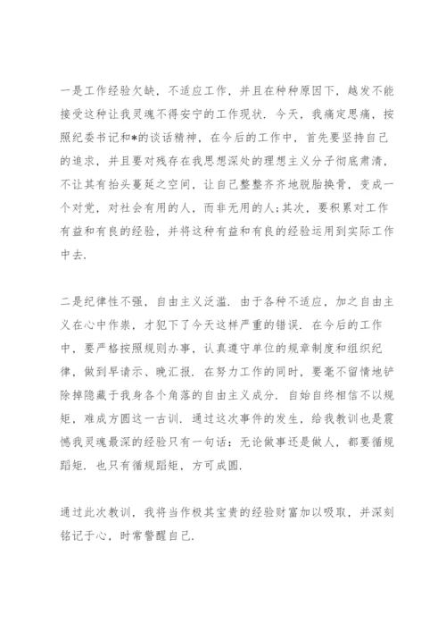 关于党员干部个人违纪检讨书【十九篇】.docx