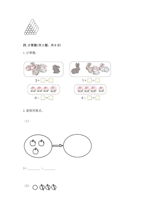 小学一年级上册数学期中测试卷含答案【b卷】.docx