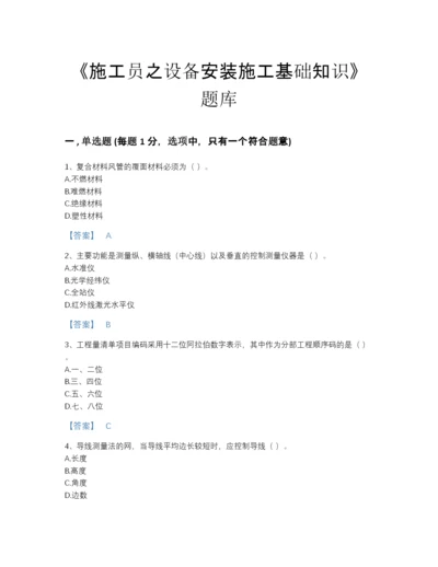 2022年江苏省施工员之设备安装施工基础知识评估题库(精品带答案).docx