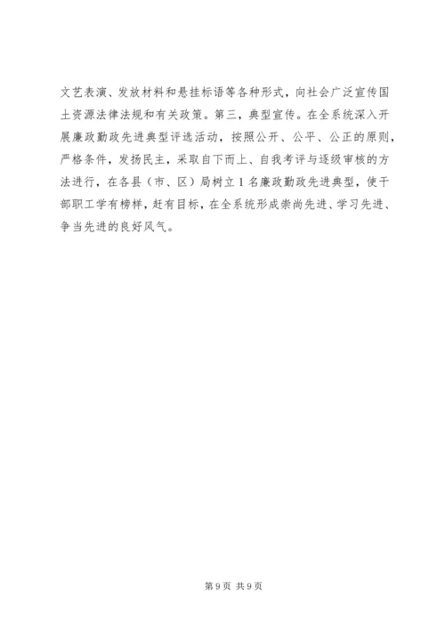 国土局七个转变思路保障发展新局面经验材料 (2).docx