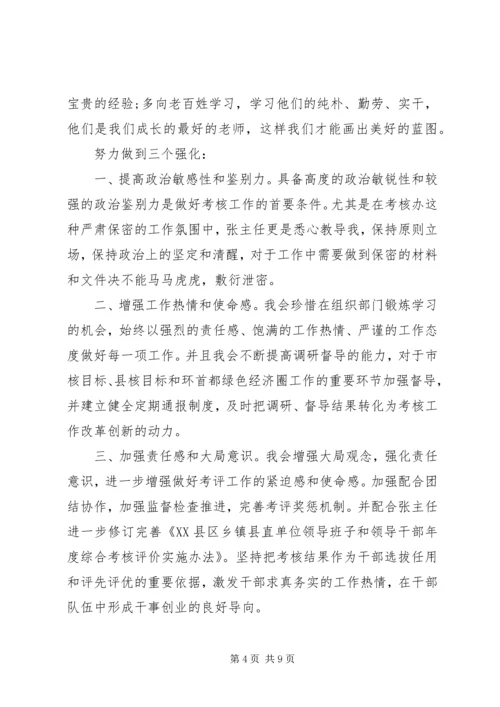 组工干部工作计划.docx