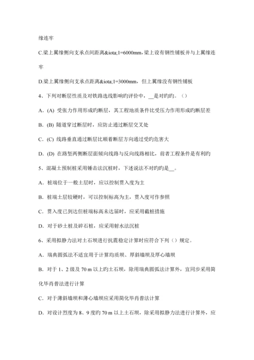 2023年北京注册土木工程师水利水电工程考试试卷.docx