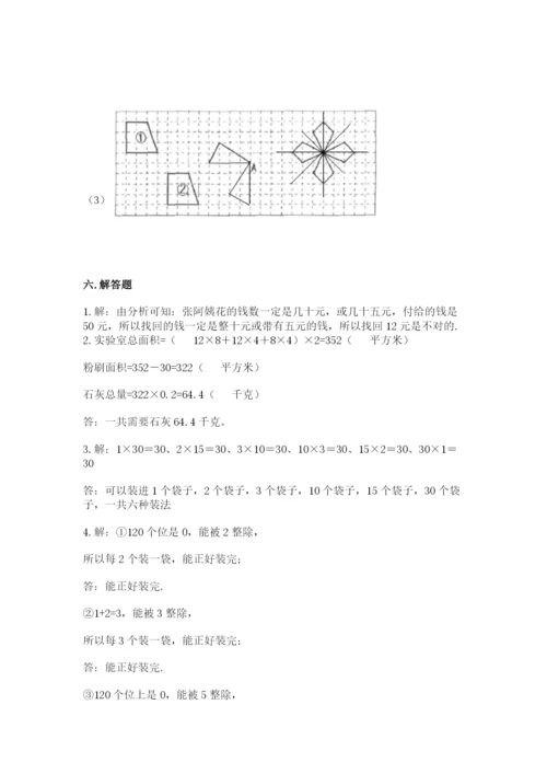 人教版五年级下册数学期末测试卷含完整答案【夺冠】.docx