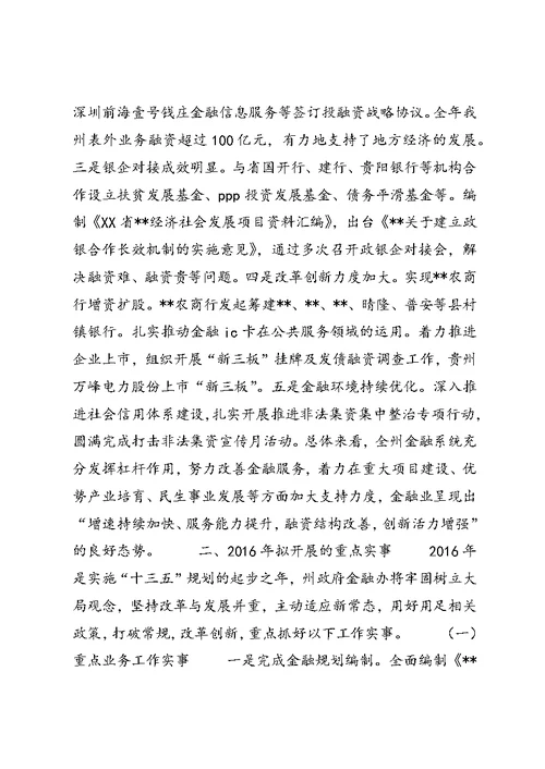 金融办工作总结 (3)