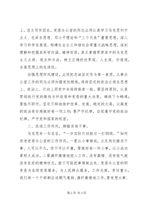 优秀范文：关于加强队伍作风建设的几点思考.docx