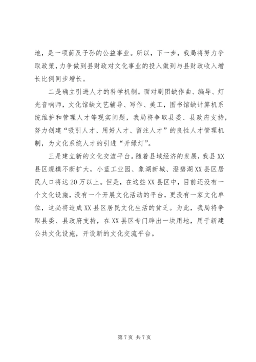 县长向人大作全县文化建设工作汇报 (3).docx