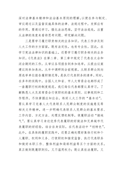 【讲话致辞】在市十六届人大代表履职学习培训班上的动员讲话.docx