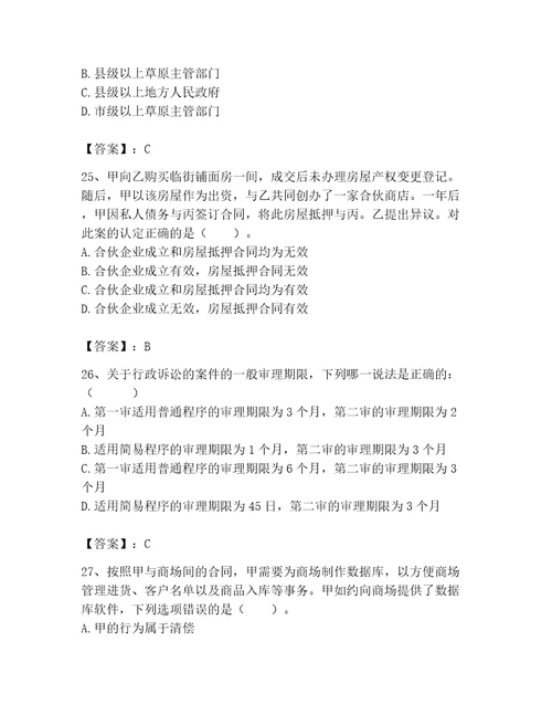 2023年土地登记代理人土地登记相关法律知识题库附参考答案培优