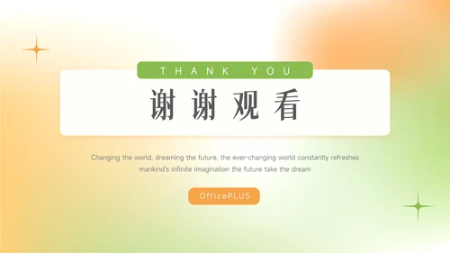 绿橙渐变弥散双色年中总结模板PPT模板