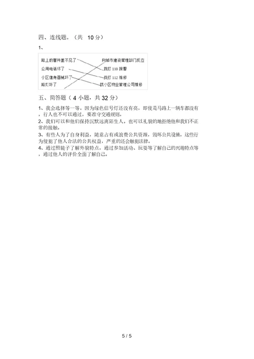 部编版三年级《道德与法治》上册期末考试卷(必考题)