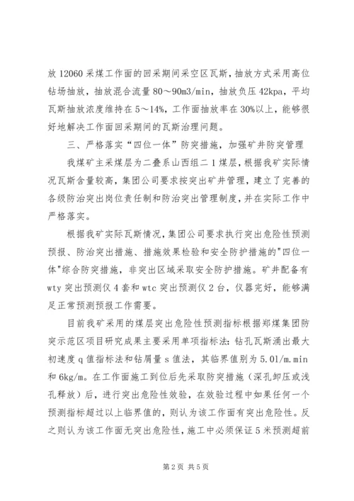 防突科何庄煤矿“一通三防”系统优化方案 (3).docx