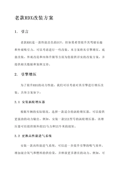 讴歌老款rdx改装方案