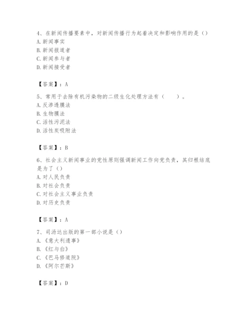 2024年国家电网招聘之文学哲学类题库精品【名校卷】.docx