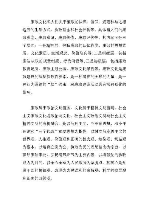 领导在廉政文化建设会的讲话