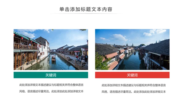 中国风江南水乡古色古香古建筑动态PPT模板