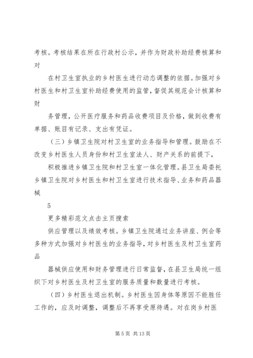 进一步加强乡村医生队伍建设实施方案.docx