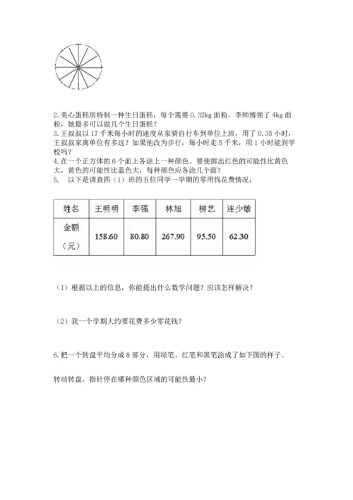 人教版数学五年级上册期末测试卷及完整答案（全优）.docx