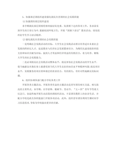 精编之团委书记个人工作计划范文.docx