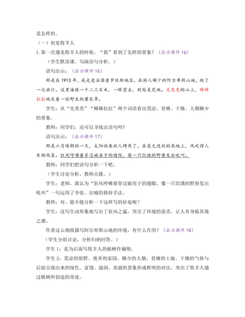 部编版七年级语文上册教案 第四单元 13 植树的牧羊人