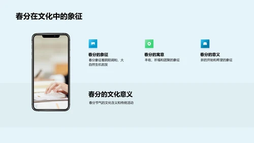 春分营销策略报告PPT模板