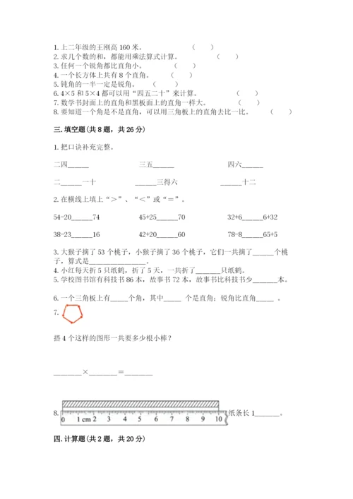 小学二年级上册数学期中测试卷（网校专用）word版.docx