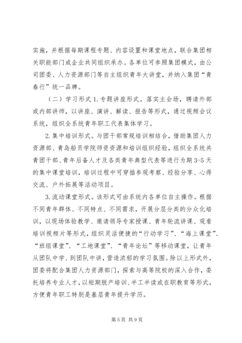青年大讲堂活动实施方案.docx