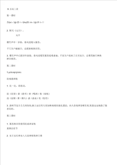 三年级下册语文第三单元练习,附答案