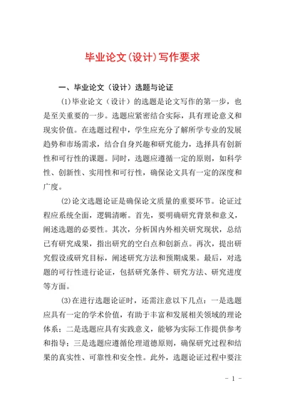 毕业论文设计写作要求