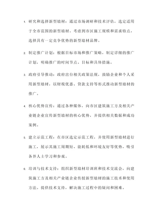 全市推广新型墙材实施方案